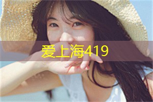 上海龙凤419：上海国男性的约会心理分析